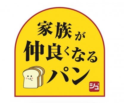 寒川駅徒歩６分　家族仲良くなるパン【シュシュ】