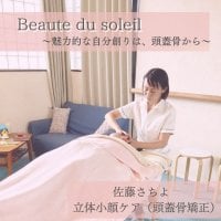 Beaute du soleil（ボーテ ド ソレイユ）