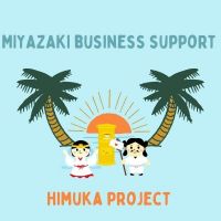 【公式】宮崎の事業応援〜HIIMUKAプロジェクト〜
