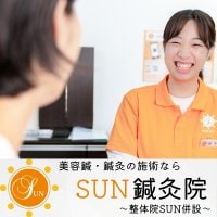 長野県塩尻市で鍼灸院をお探しならSUN鍼灸院