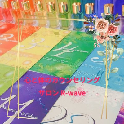メールマガジン会員募集 ～カラースクール＆サロンR-wave～