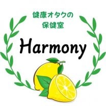 健康オタクの保健室【Harmony】