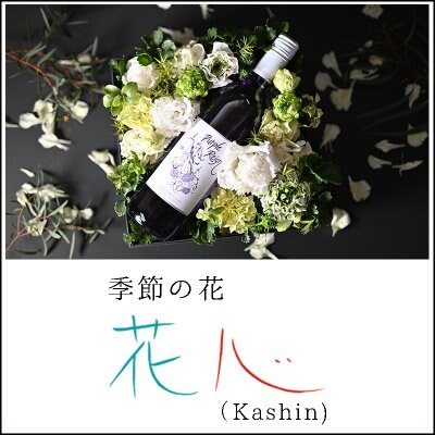 季節の花　花心(Kashin)