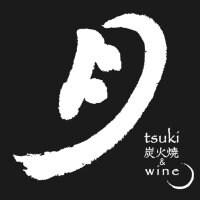 ワインと炭火焼き　月 -tsuki
