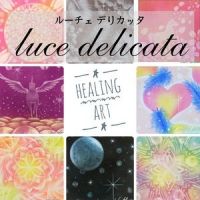 Luce-delicata・ルーチェデリカッタ/ヒーリングアート