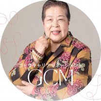 GCM〜ゴトウキャリアマネジメント〜