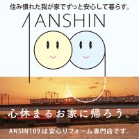 ANSHIN109