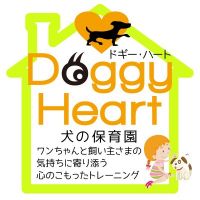 Doggy Heart ドギーハート 荒川区町屋の犬のしつけ教室 ・ドッグスクール