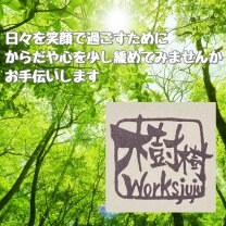 メタトロンサロン「ワークス樹樹」名古屋市南区　今までと違うアプローチを探しているあなたへ隠れ家サロン「ワークス樹樹（じゅじゅ）」