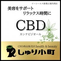 CBD商品販売店「health&beautyしゅり小町」