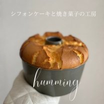シフォンケーキと焼き菓子の通販humming