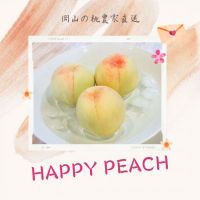 Happy Peach〜ハッピーピーチ〜