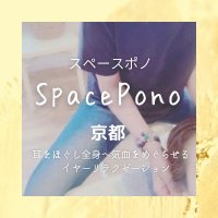 耳からからだのケアサロン〜Space Pono〜スペースポノ