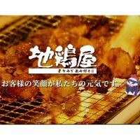 鶏焼肉【三重県：地鶏屋グループ公式サイト】