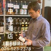 中島酒店|新潟県上越市高田