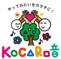 KoCoRo音（ココロネ）