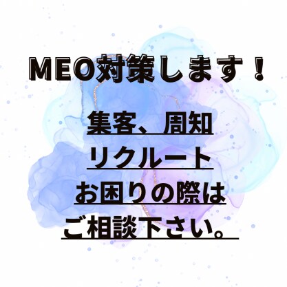 MEO対策【株式会社アルテミスビュースカイ】