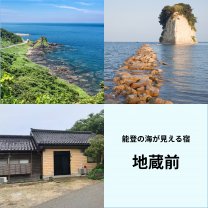 石川県能登の地蔵前
