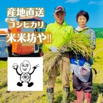 産地直送コシヒカリ『新米』【送料無料♪】『米米坊や‼』