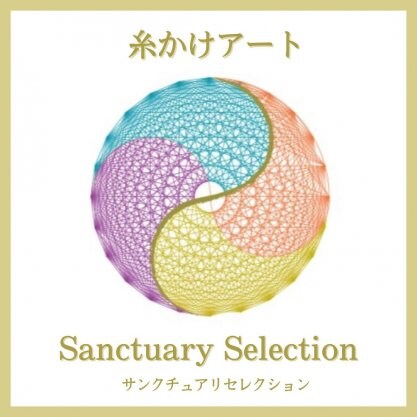 Sanctuary Selection/サンクチュアリ セレクション