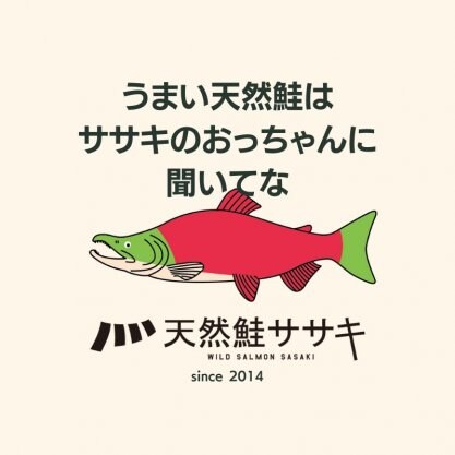 【天然鮭ササキ】おいしくて香りよい天然鮭の通販