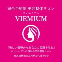 美容整体サロン　viemium（ヴィエミアム）