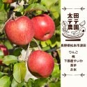 太田TETE農園 長野県産の美味しい果物/野菜