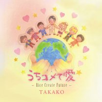 うちコメて愛〜Rice Create Future〜shop