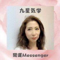 開運Messenger