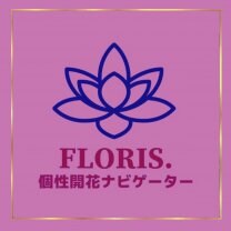 FLORIS.(フローリス）個性開花ナビゲーター　福岡県北九州市