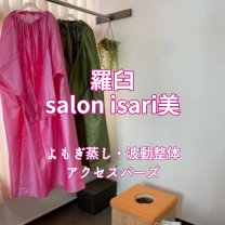 羅臼〜波動整体・よもぎ蒸し〜サロンisari美(いさりび))