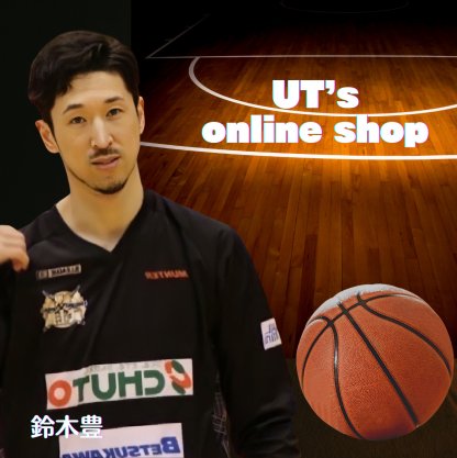 鈴木豊の「UT's online shop」