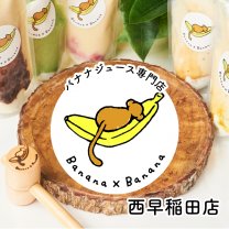 バナナバナナ-Banana×Banana-西早稲田店