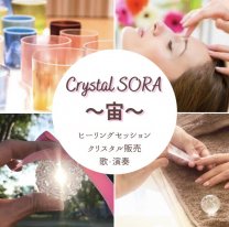 Crystal SORA 〜宙〜