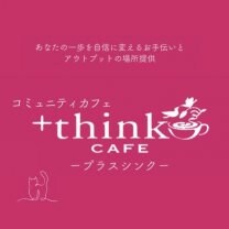 沖縄県宜野湾市『プラスシンクカフェ/+think CAFE』