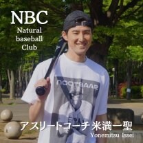 natural baseball Club NBC