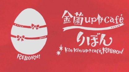りぼん無害化ショップ