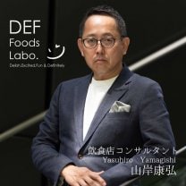 DEF Foods Labo. 飲食店コンサルタント山岸康弘