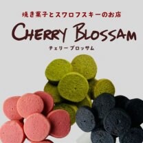 Cherry Blossam（チェリーブロッサム）