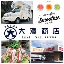 冷凍フルーツと冷凍スムージーの通販なら大澤商店