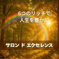 サロンドエクセレンス