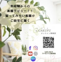 e.GAKUFUオンライン事業部