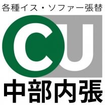 昭和41年創業!!沖縄市の「有限会社 中部内張」