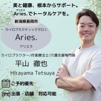 カイロプラクティックサロンAries.（アリエス）