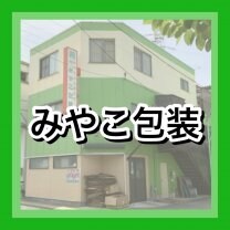 株式会社みやこ包装