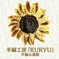 手編工房『KURYU』