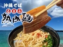 もとぶ熟成麺ウミカジテラス店