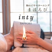 和のイヤーコーニングまほろび【inty〜インティ〜】札幌