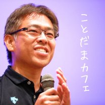 ことだまカフェ