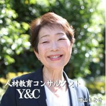 人材教育コンサルタント『Y＆C』